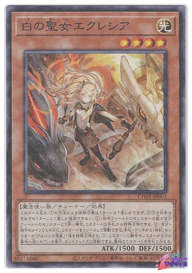 白の聖女エクレシア　[ノーパラ] [ランクA] [CH01-JP002] [遊戯王]