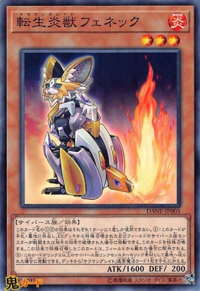 転生炎獣フェネック DANE-JP003 N 状態:A 炎 シングルカード OCG
