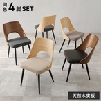 ダイニングチェア 4脚組 LC-4836-4S 幅48×奥行53×高さ73×座面高43cm