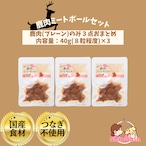 【鹿肉3点まとめ買いセット】★生後6か月からOK★　犬のおやつ　犬用レトルトフード　国産無添加　米糀入り　鹿肉ミートボール3点(プレーン×３)　40ｇ×3　犬のおやつ屋さんShinShin