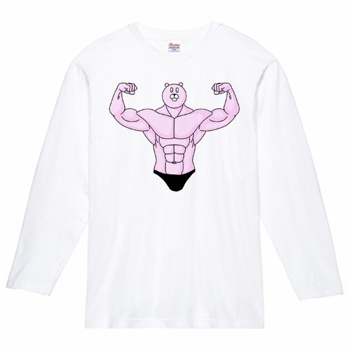 むきむきくまさん・ダブルバイセップス ヘビーウェイト長袖Tシャツ Printstar 5.6oz ホワイト