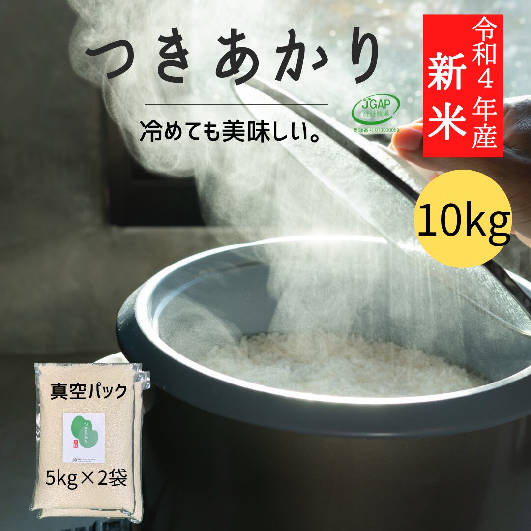 miine　令和４年産　つきあかり｜5kgx2袋（真空パック）無洗米【福島産】　primal.