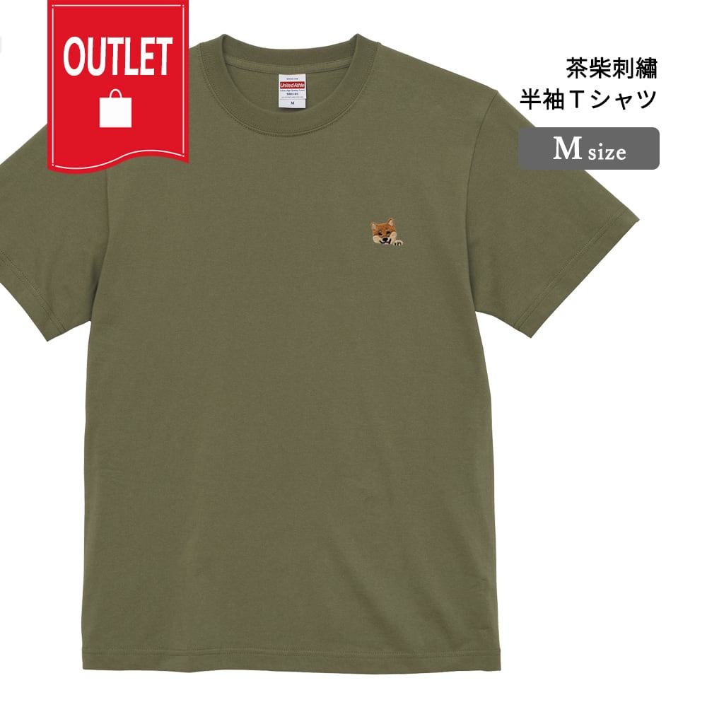 半袖Ｔシャツ 茶柴刺繍 dog outlet