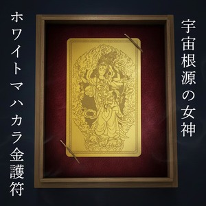 宇宙根源の女神ホワイトマハカラ金護符