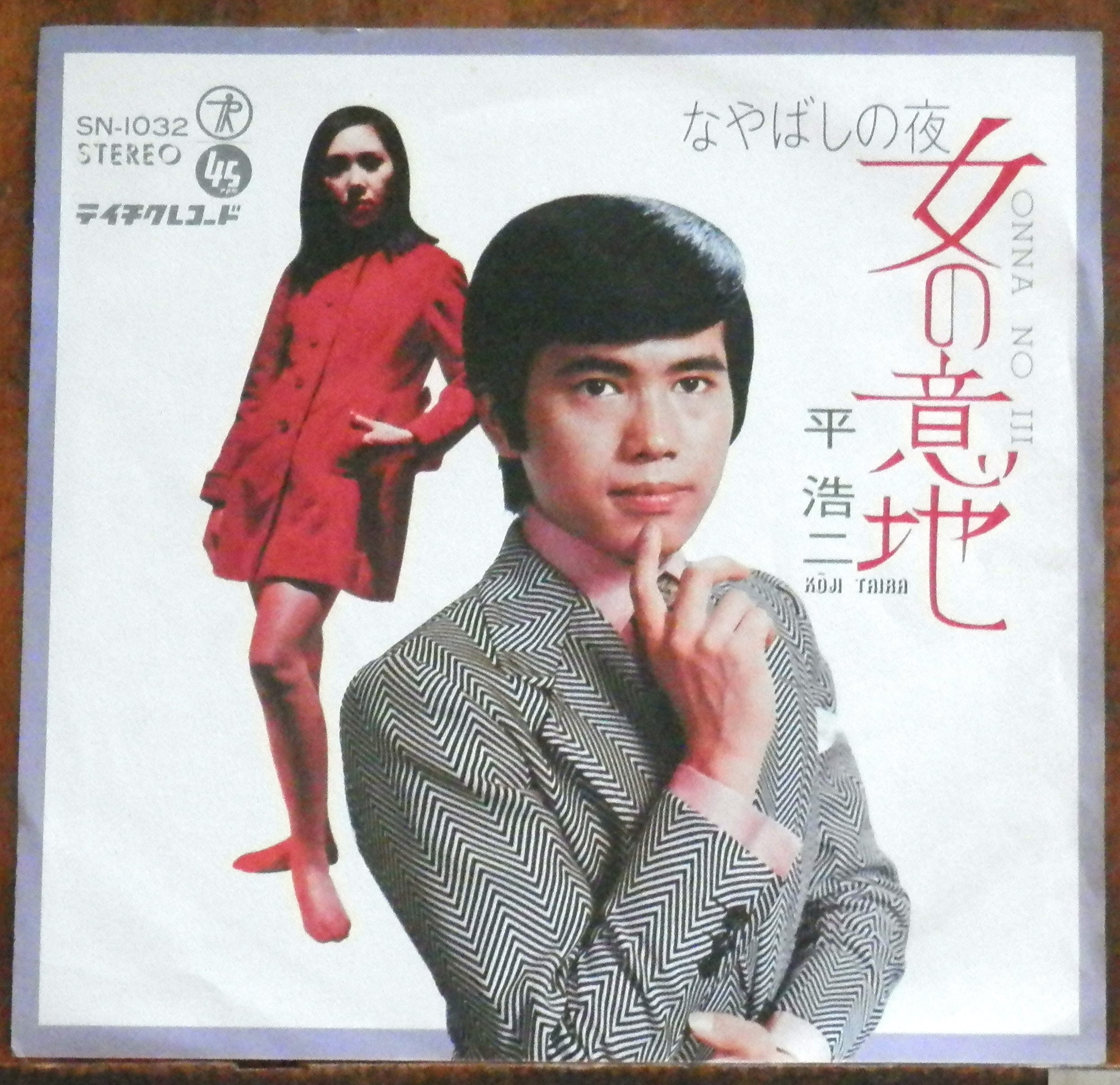 72【EP】諸口あきら - 悲しみのディスク・ジョッキー | 音盤窟レコード