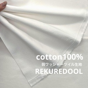 ★NN149◆2.5m◆綿100%弱ワッシャーツイル生地◆オフホワ