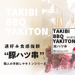 【スタッフおすすめ！】TAKIBI BBQ YAKITON 3種セット
