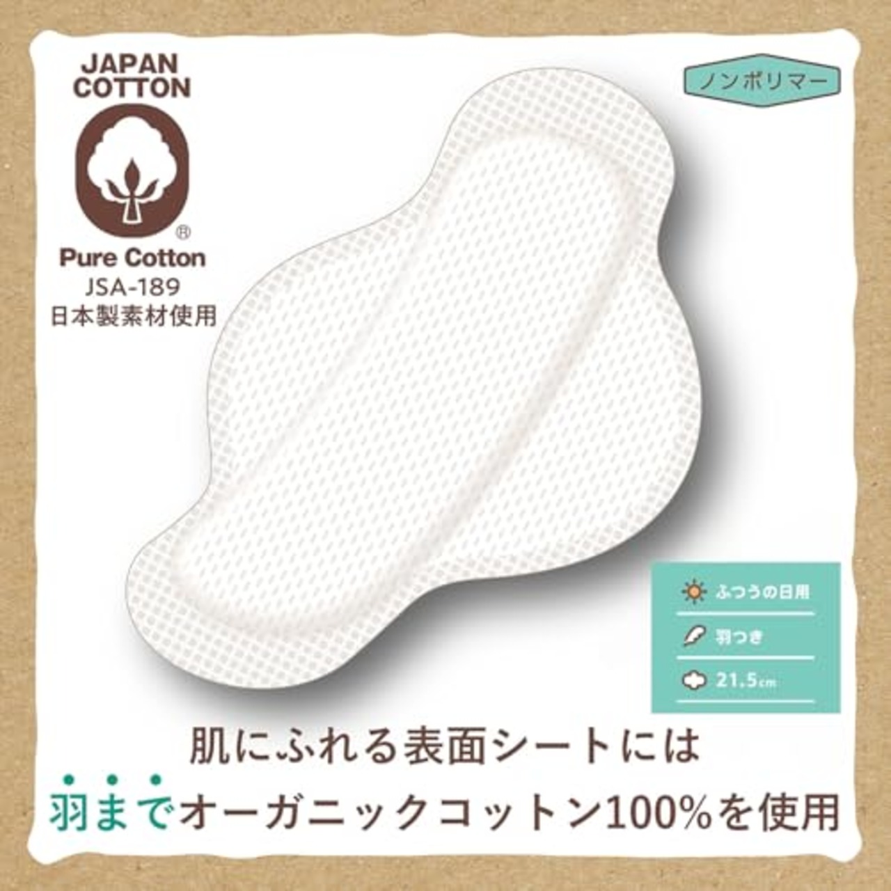 オーガニック コットン ナプキン 21.5cm 羽つき 20個入り 生理 月経