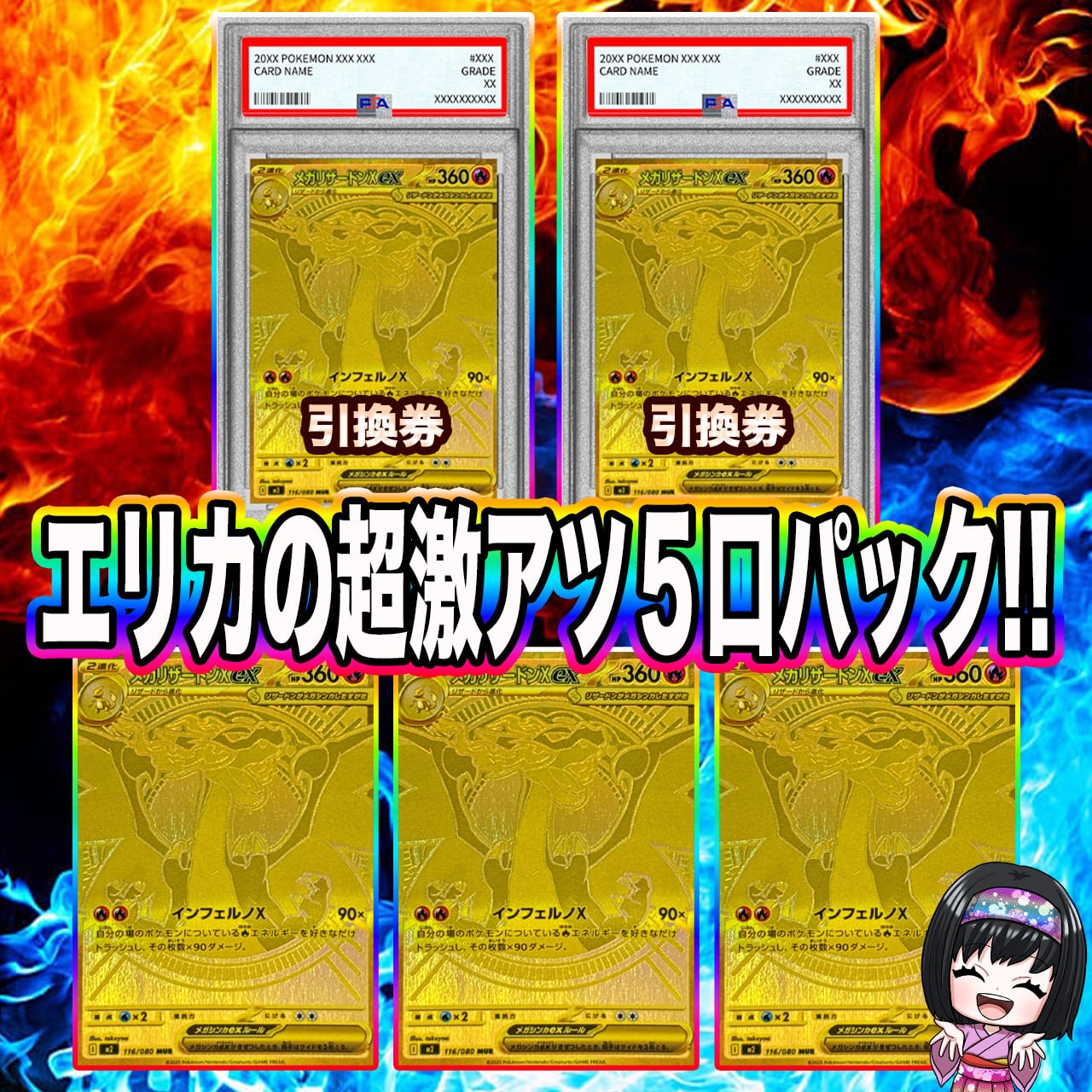 ポケカ】超激アツ!! エリカの引換券を狙え!! オリパ !12/16-7 | エリカ