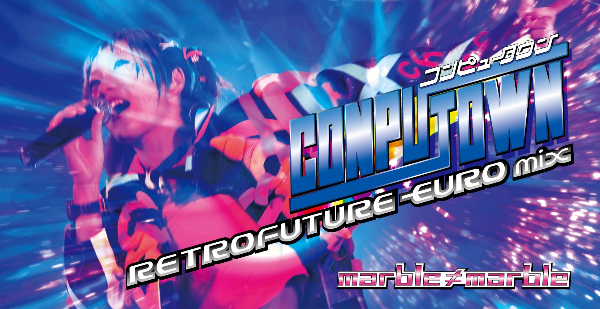 旧譜半額!!】「コンピュータウン -RETROFUTURE EURO mix-」(ステッカー