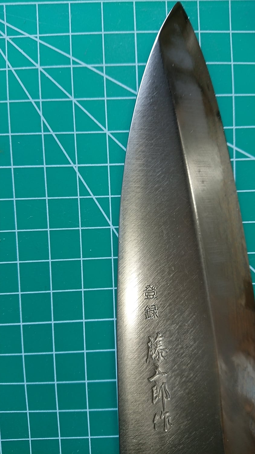 中古o756 切れる出刃包丁 藤五郎作 刃長約150mm＋2特典 | 奄美テック