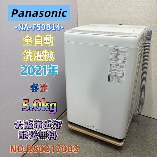 【送料込/大阪市引取可能】パナソニック 洗濯機 5L 洗濯機 | 関西リサイクル