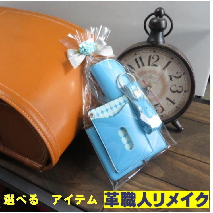 Askal ランドセルリメイク 小物6点セット