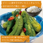 ちょい辛いきゅうりのお漬物です。白いご飯にはもちろん、お酒のアテにも最高です。ミニきゅうり 250ｇ【2個セット】きゅうり 漬物 ピリ辛 おつまみ 家飲み ご飯のお供 やみつき グルメ食品 お取り寄せグルメ 岡山