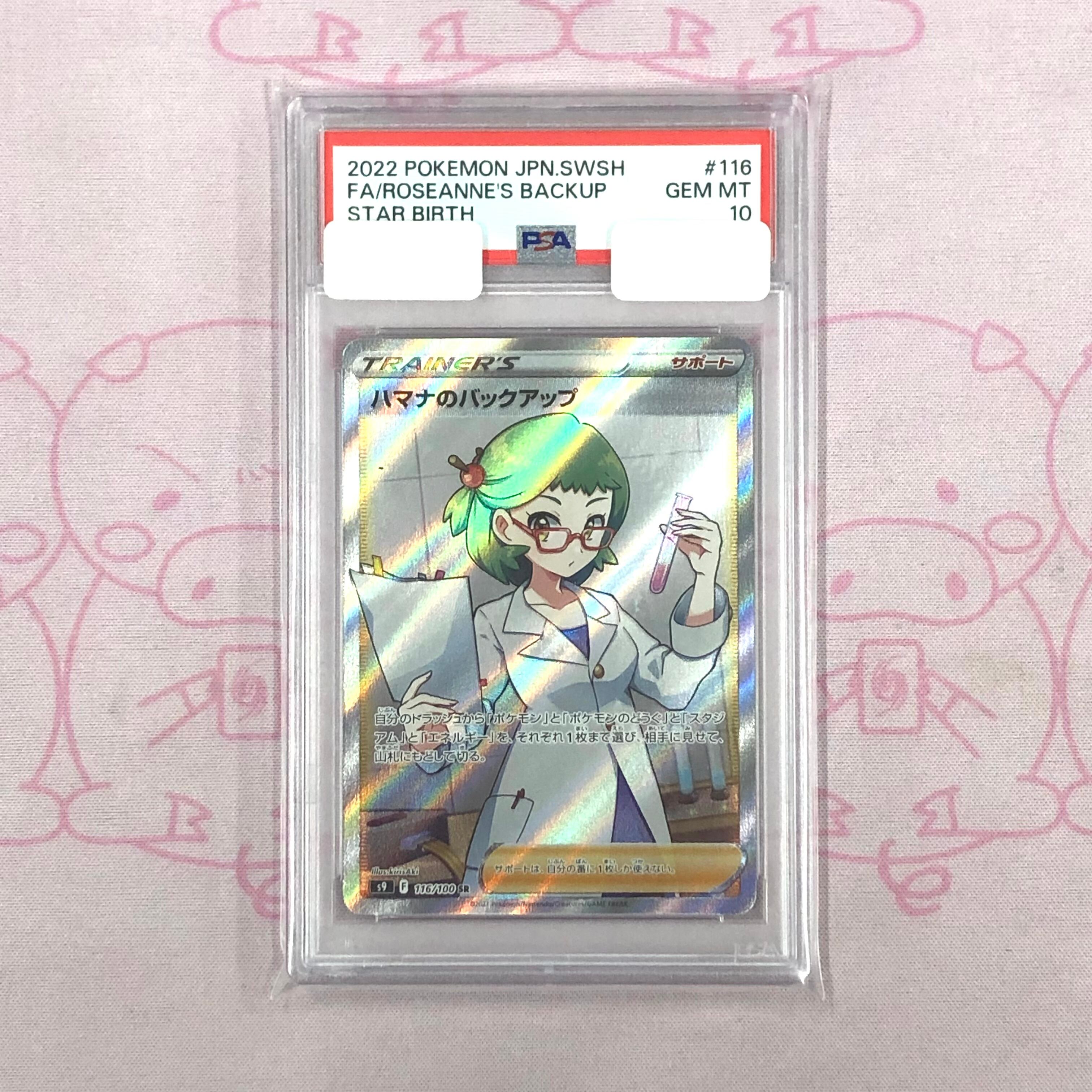 【Aランク】ハマナのバックアップ (PSA10 SR