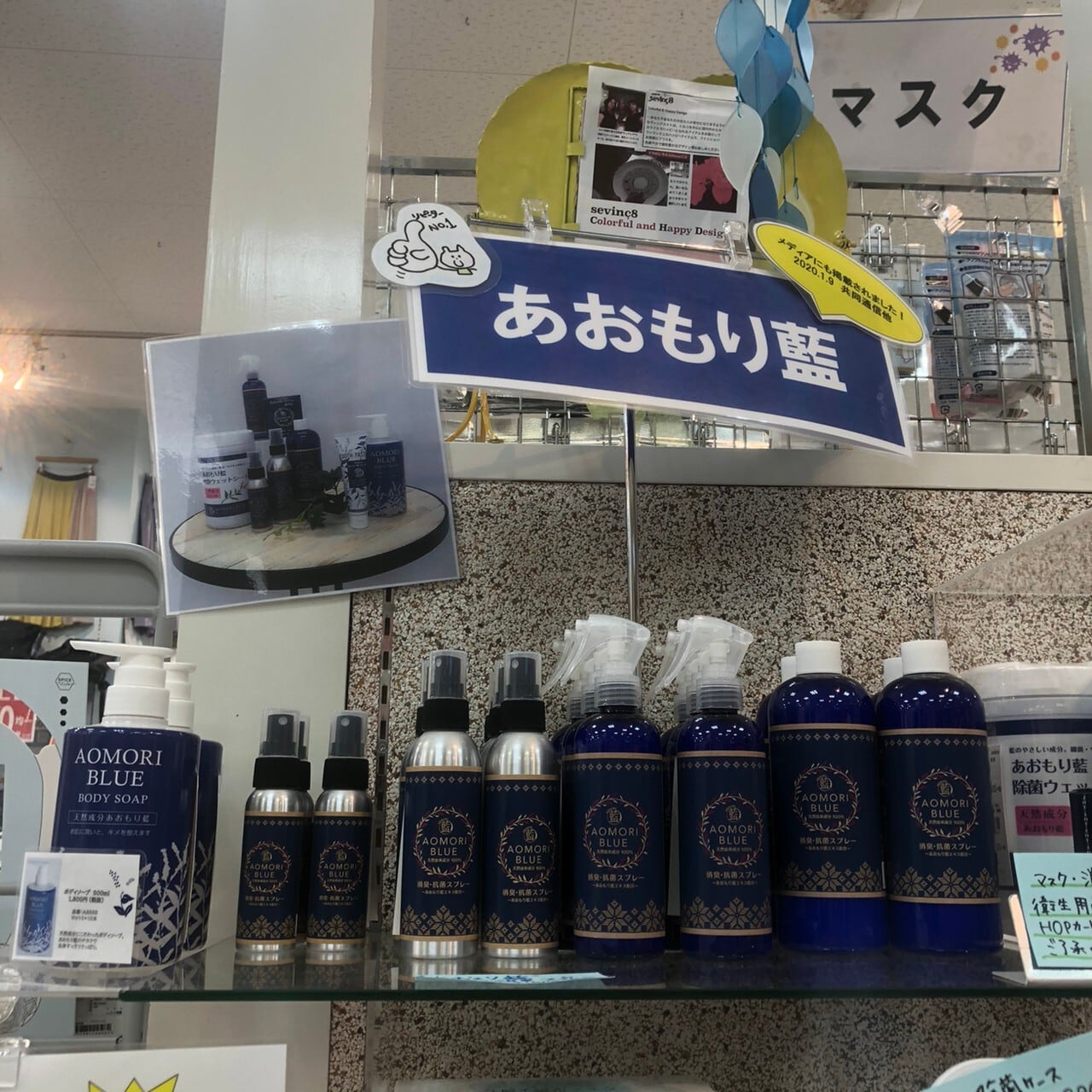 AOMORI BLUE 消臭・抗菌スプレー ～あおもり藍エキス配合～ 240ml