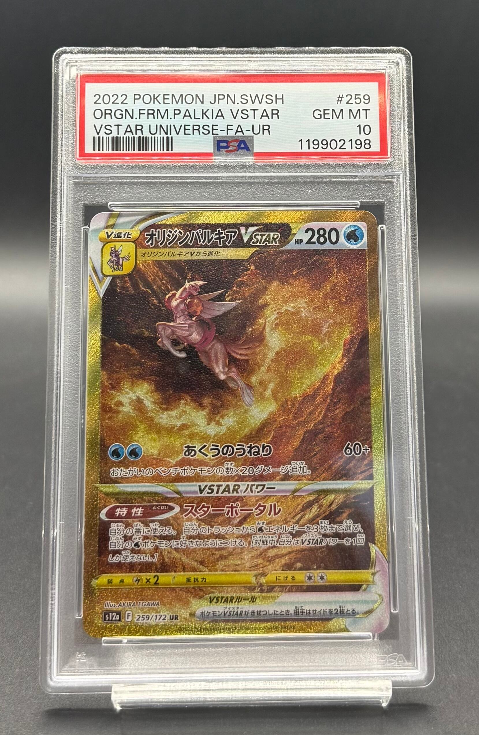 横浜店 PSA10 オリジンパルキアVSTAR【UR】{259/172} [S12a