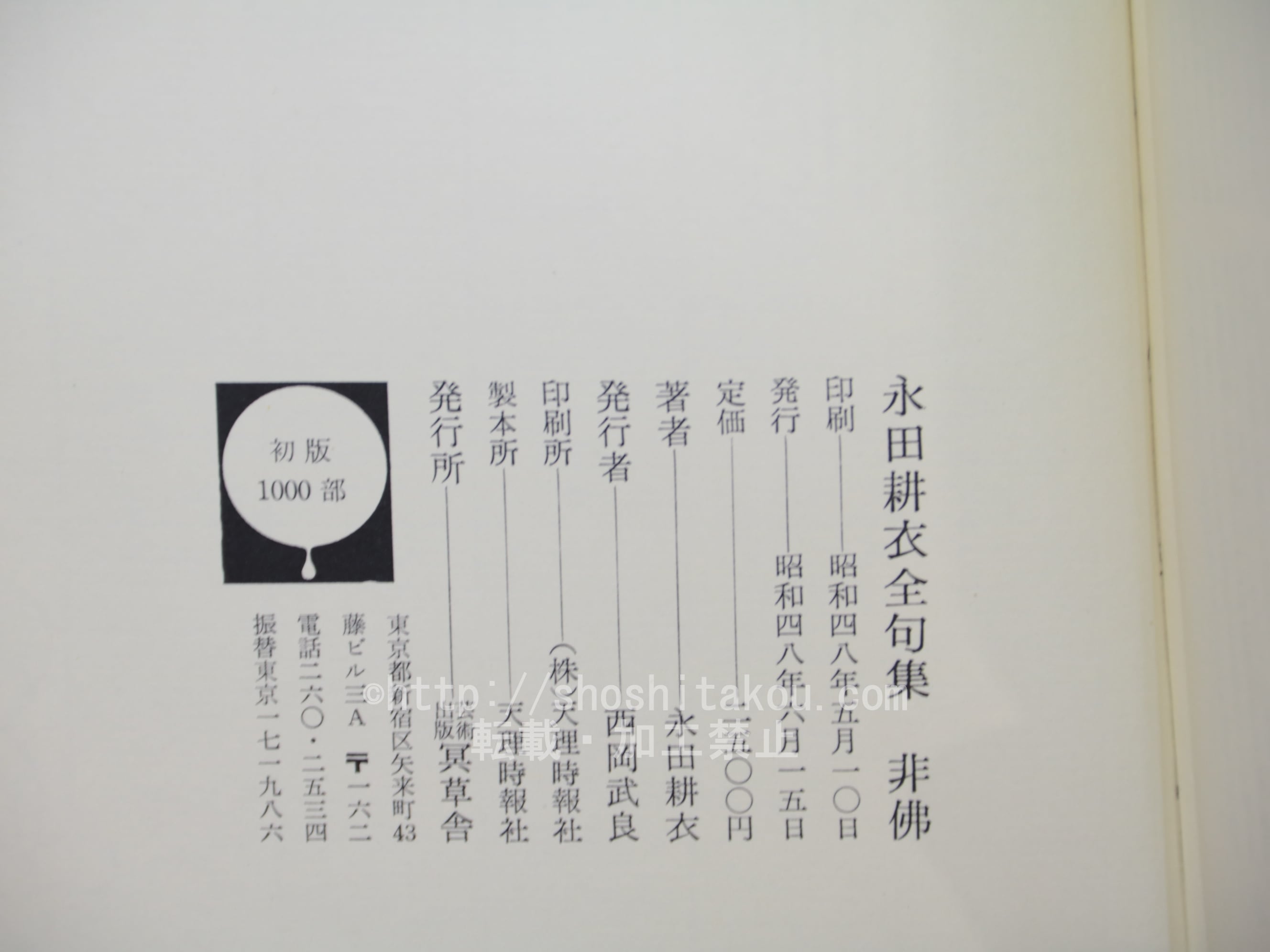 s*a様 永田耕衣 第２句集「 傲霜 」昭和13年 私家版句集 布装特装版 51UTvLGZDwL._AC_UF350,