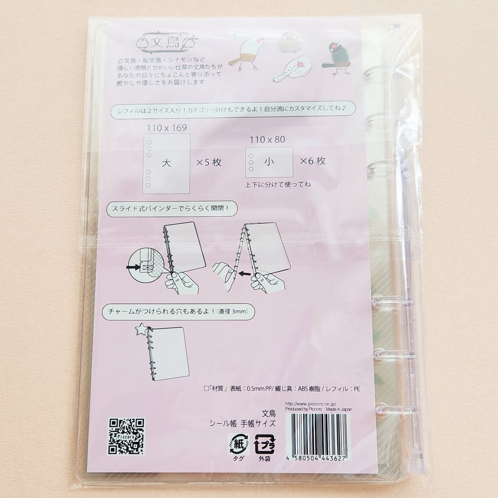シール帳【手帳サイズ】6穴 文鳥