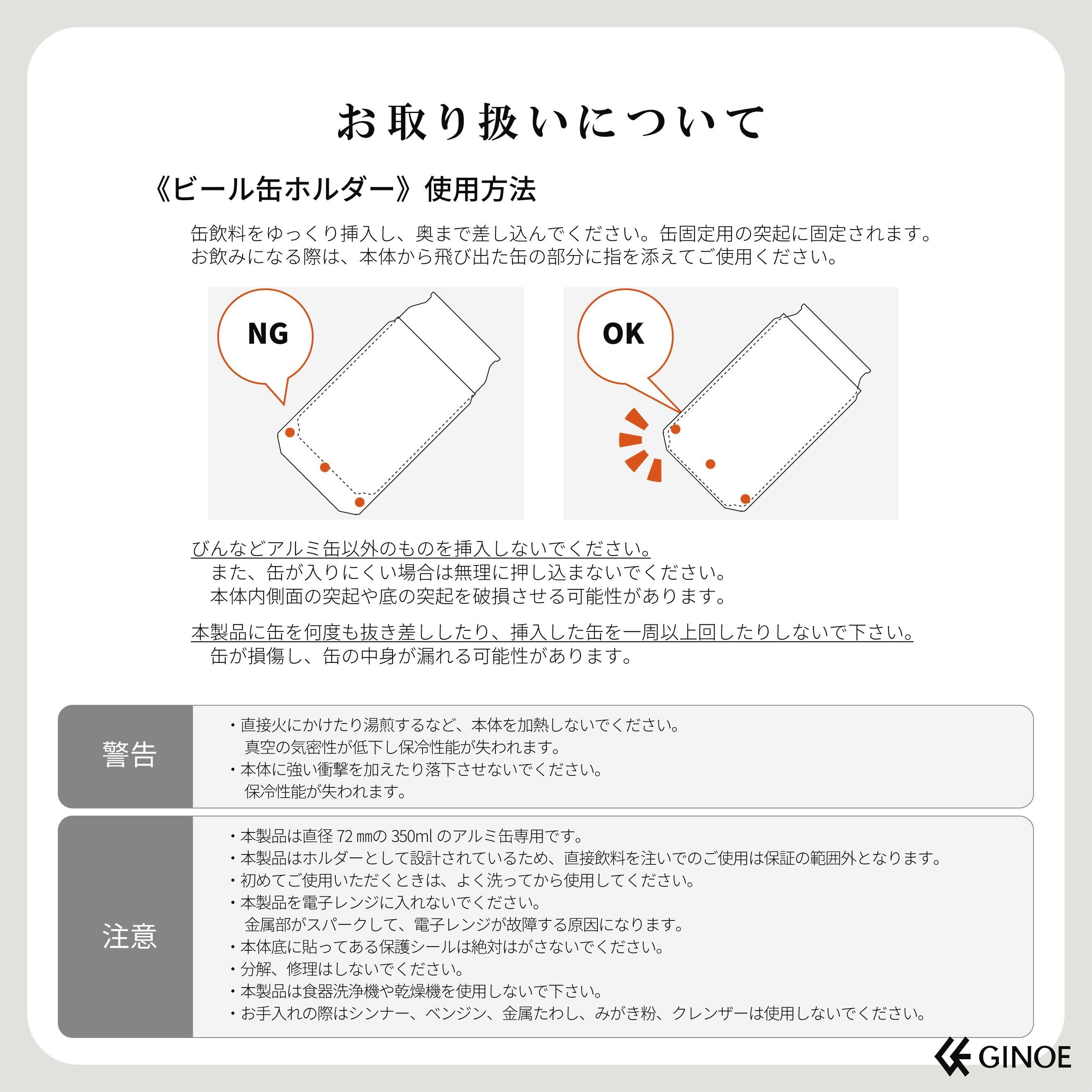 ビール缶ホルダー | GINOE 品質重視の真空断熱缶ホルダーならGINOE