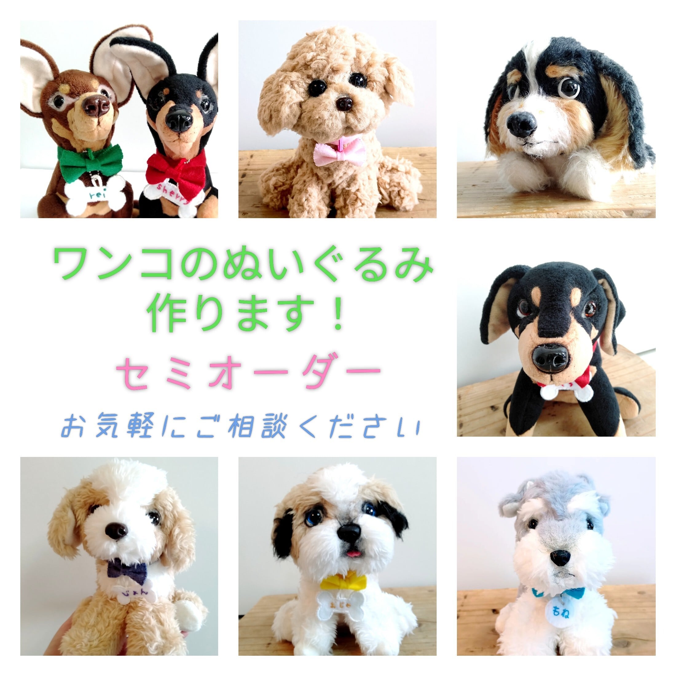 全長13～15cm】愛犬の写真1枚からオリジナルのぬいぐるみ作ります
