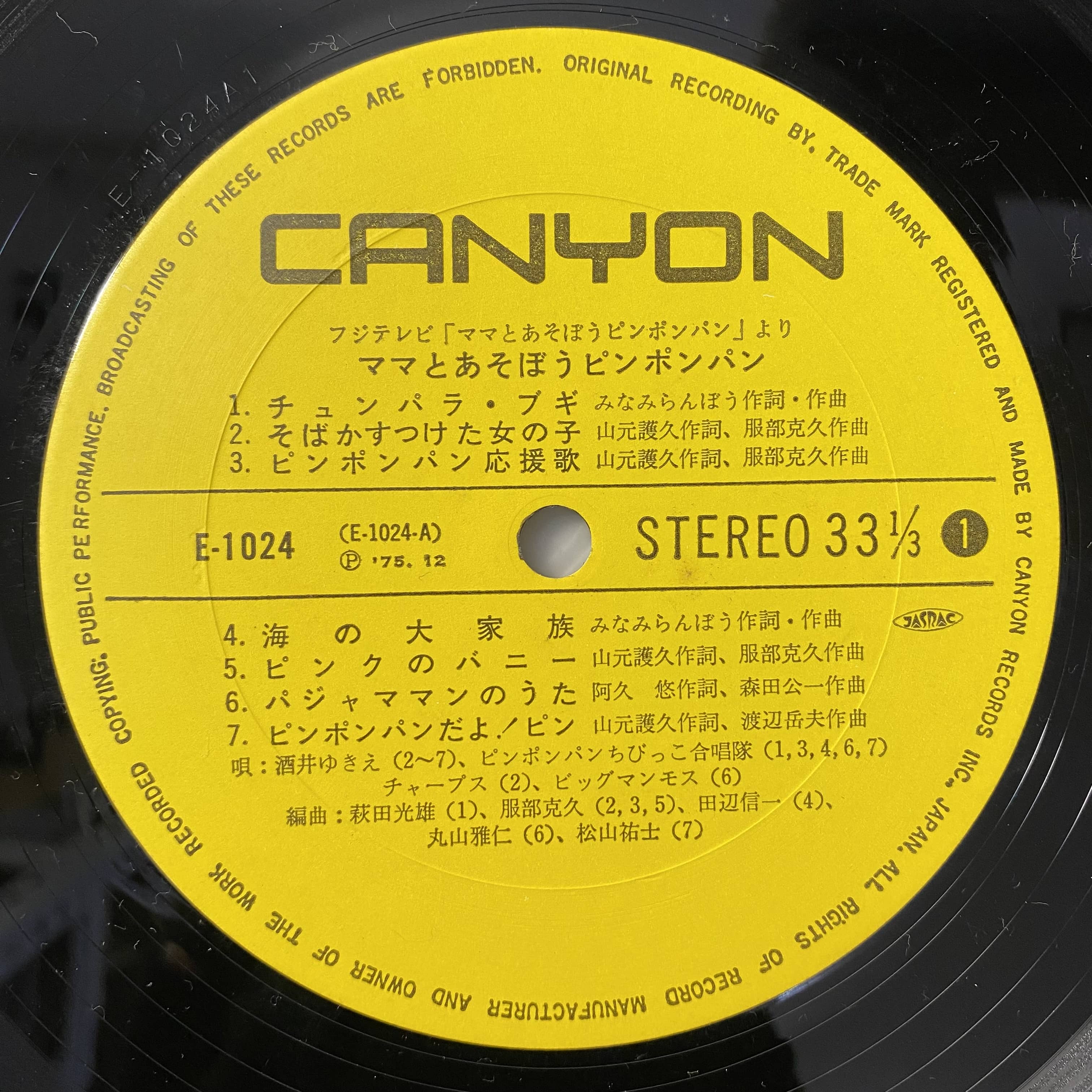 酒井ゆきえ / ママとあそぼうピンポンパン | 中古レコード通販 エバー