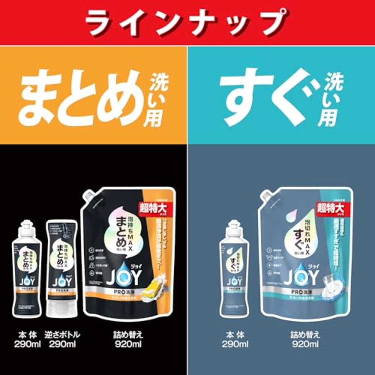ジョイ PRO洗浄 食器用洗剤 すぐ洗い用 本体 290mL