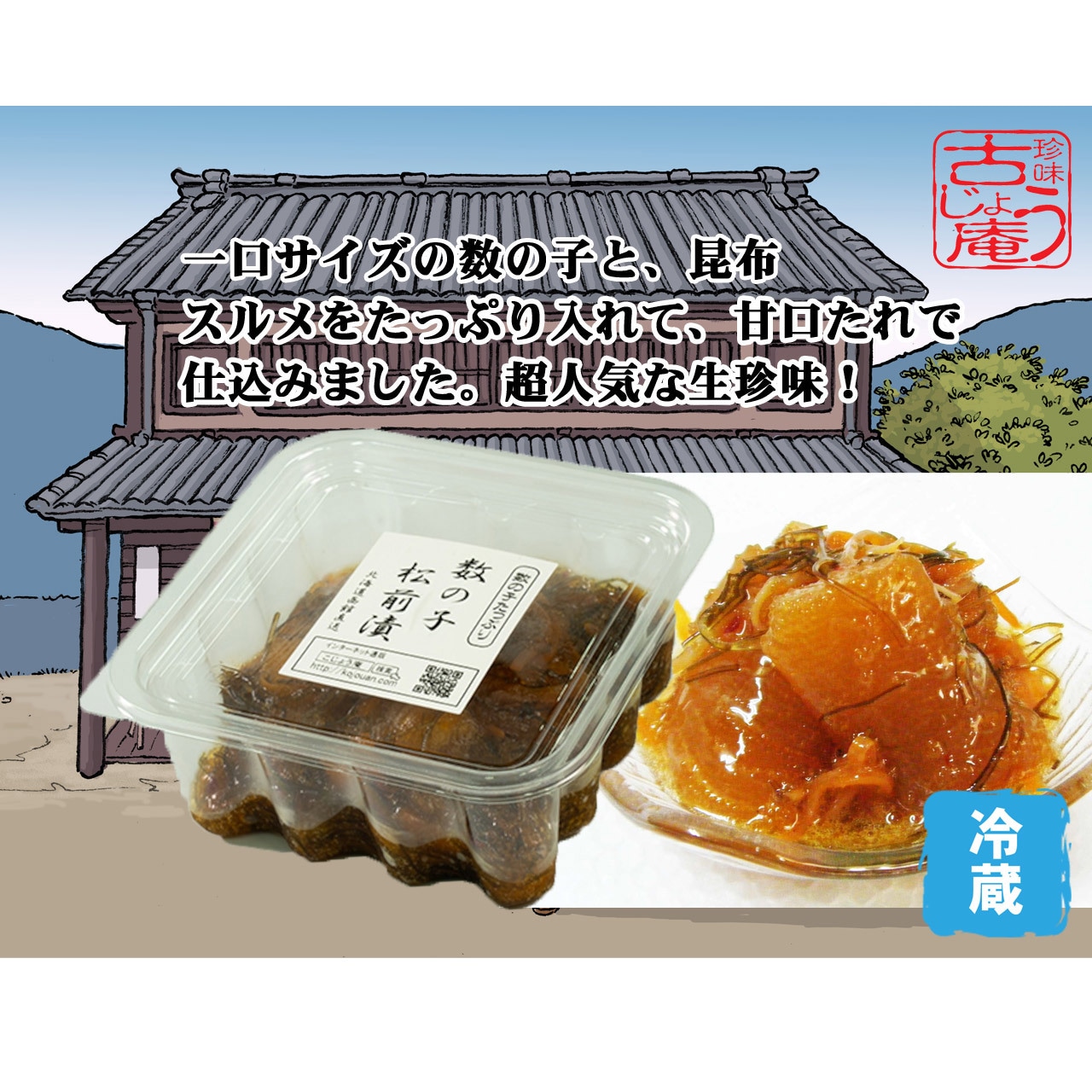 当店人気No1珍味　自家製　数の子松前漬　1パック230g　 ｰ冷蔵ｰ