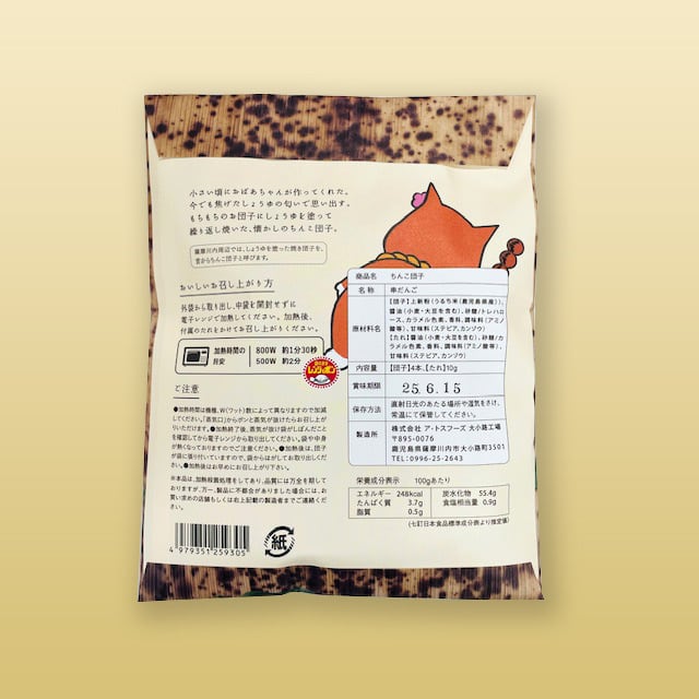 ちんこ団子 | 鹿児島土産のドリームガーデン | 鹿児島空港にあるお土産