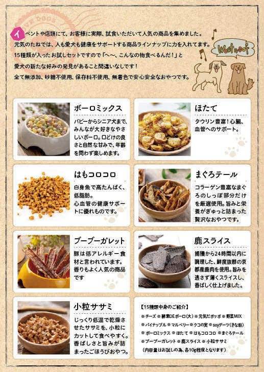 犬 おやつ 無添加 お試し 詰め合わせ 全15種類 送料無料 ジャーキー