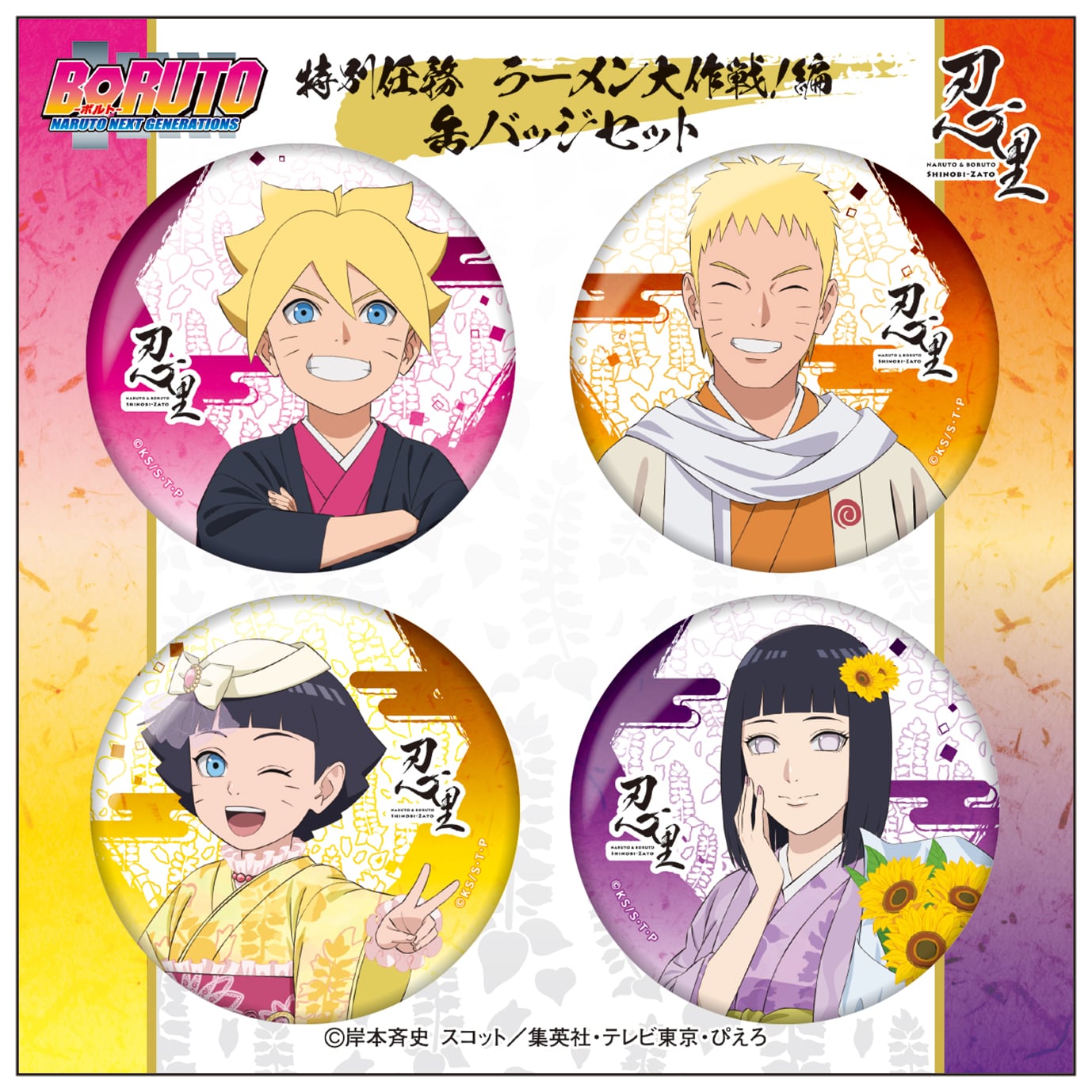 NARUTO＆BORUTO 忍里 | ニジゲンノモリ オンラインショップ