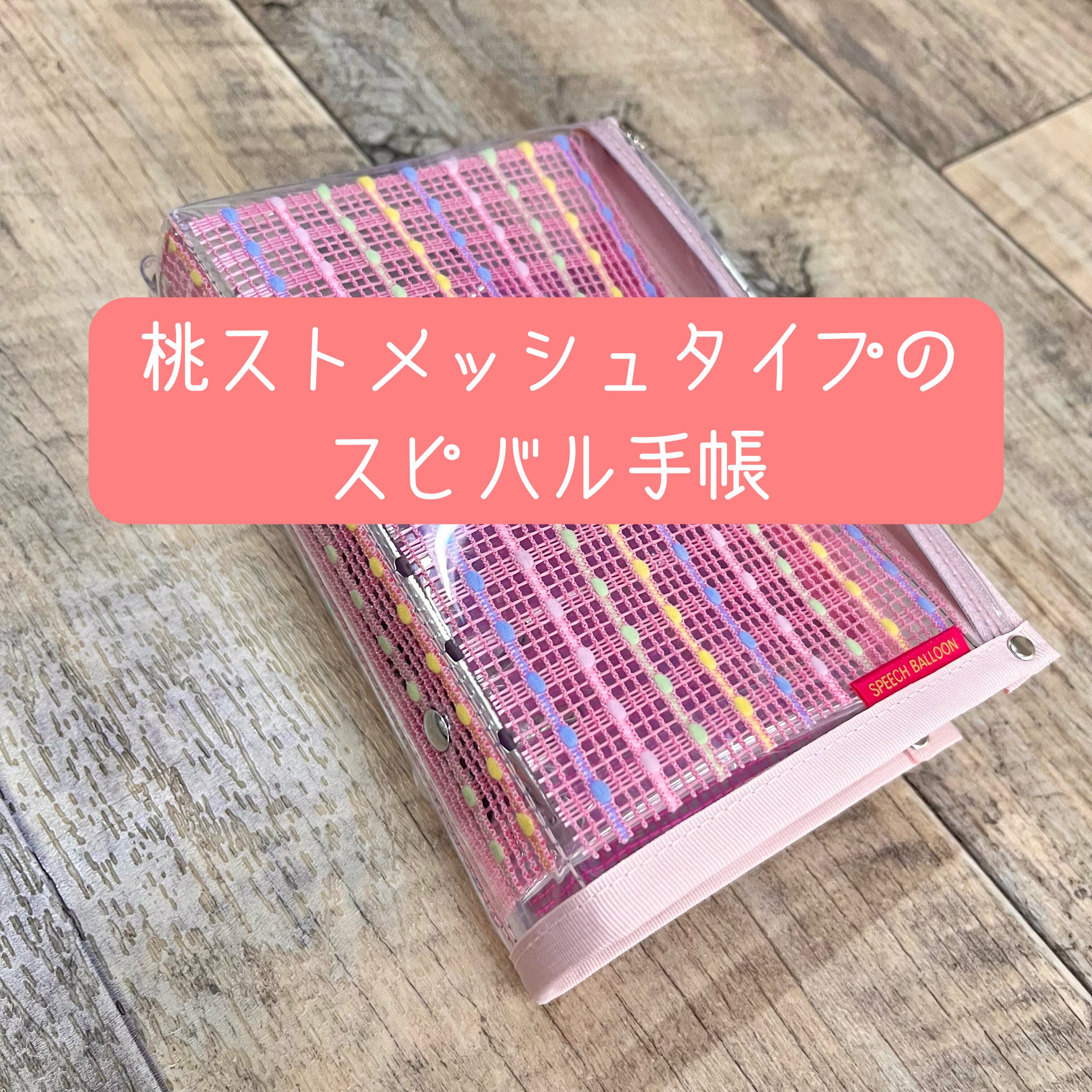 ダブル-MOMOピンク】カラードバインダーR サイズM【ミニ6穴