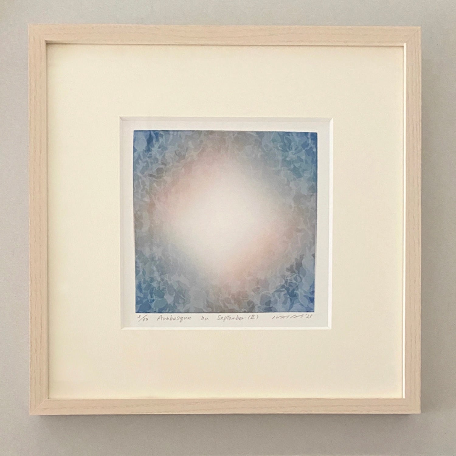 《ノエルの贈り物》笠井正博「9月のアラベスク」 シルクスクリーン KASAI Masahiro"Arabesque en septembre"/silkscreen, with frame