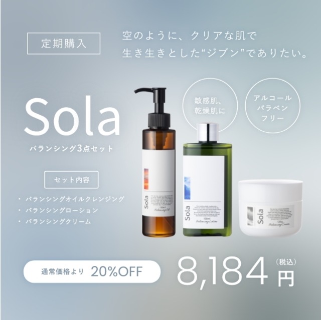 【定期便20%OFF】30日毎にお届け！Solaバランシングスキンケアセット 基礎化粧品3点セット 化粧水（フローラルの香り）クレンジング 美容クリーム SET ヒト脂肪由来幹細胞培養液 塗るボトックス アルジレリン 低刺激 ハリ ツヤ 潤い 毛穴 シミ くすみ シワ ダブル洗顔不要 エモリエント 乾燥 肌荒れ 対策 誕生日 母 ママ 妻 彼女 友達 女友達 プレゼント 女性 スキンケア コスメ 日本製