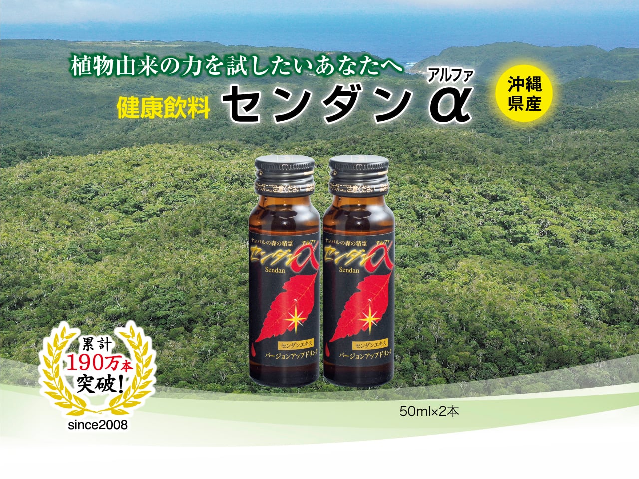 初回限定お試し　センダンα（2本セット）