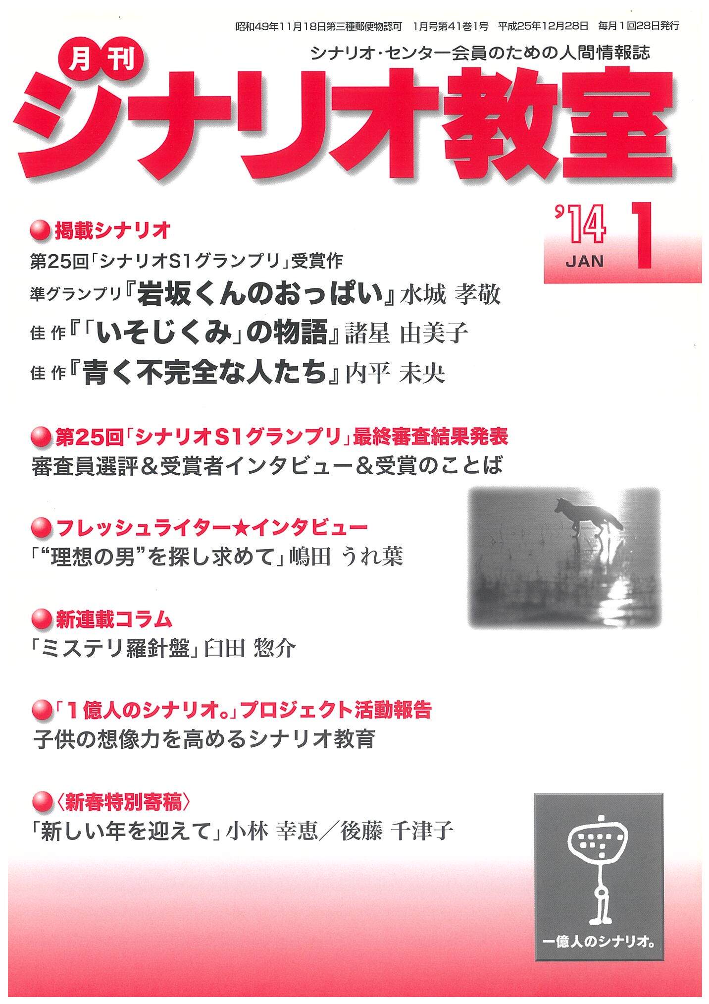 月刊シナリオ教室 2025年4月号 | シナリオ・センター