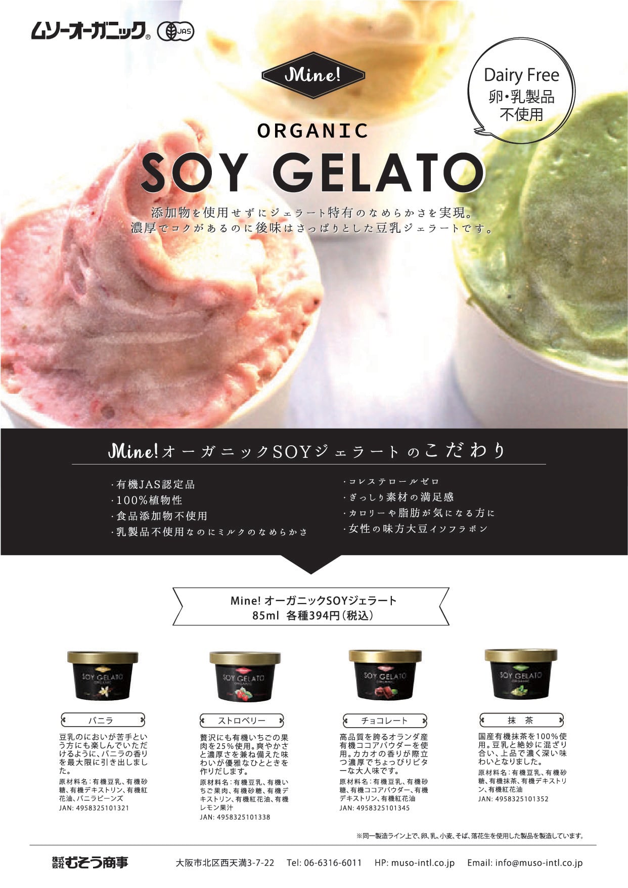 Mine! オーガニックSOYジェラート バニラ85ml | ノノズマフィン Mine! オーガニックSOYジェラート バニラ85ml | ノノズマフィン