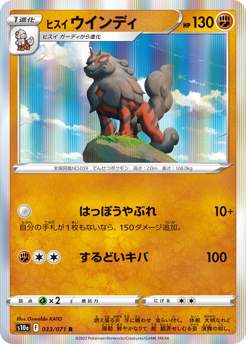 ヒスイウインディ  S10a 033/071