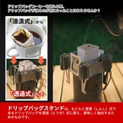 アルコールストーブ五徳風防付き 兼 コーヒードリップバッグ