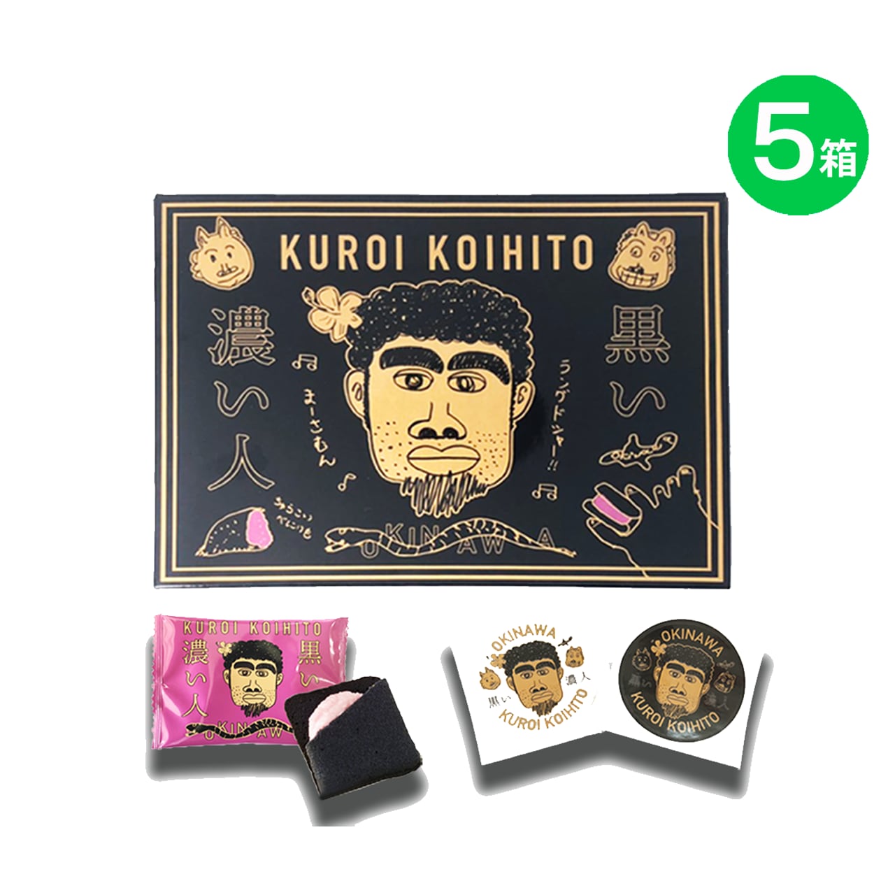 【公式】 黒い濃い人 ラングドシャ×5箱(1箱8枚入)※非売品ステッカー1枚付き ( お菓子 ギフト プレゼント お返し おもしろ 黒い濃人 嫁ニー )(※ご注文日から3~4営業日で発送いたします)