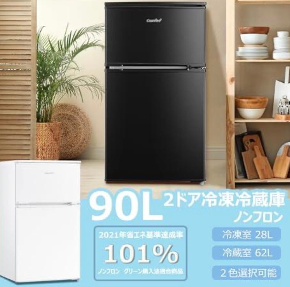 2026年製☆comfee 90L ノンフロン冷凍冷蔵庫 | 【オンラインショップ