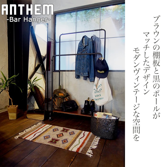 anthem Bar Hanger アンセム ハンガーラック ダブルハンガー