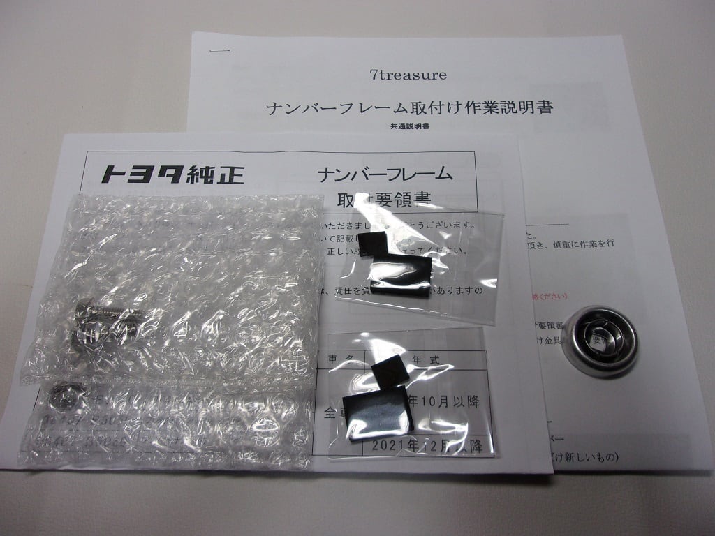 ご自分で取付け出来ます 封印簡単】トヨタ純正プレミアムナンバー