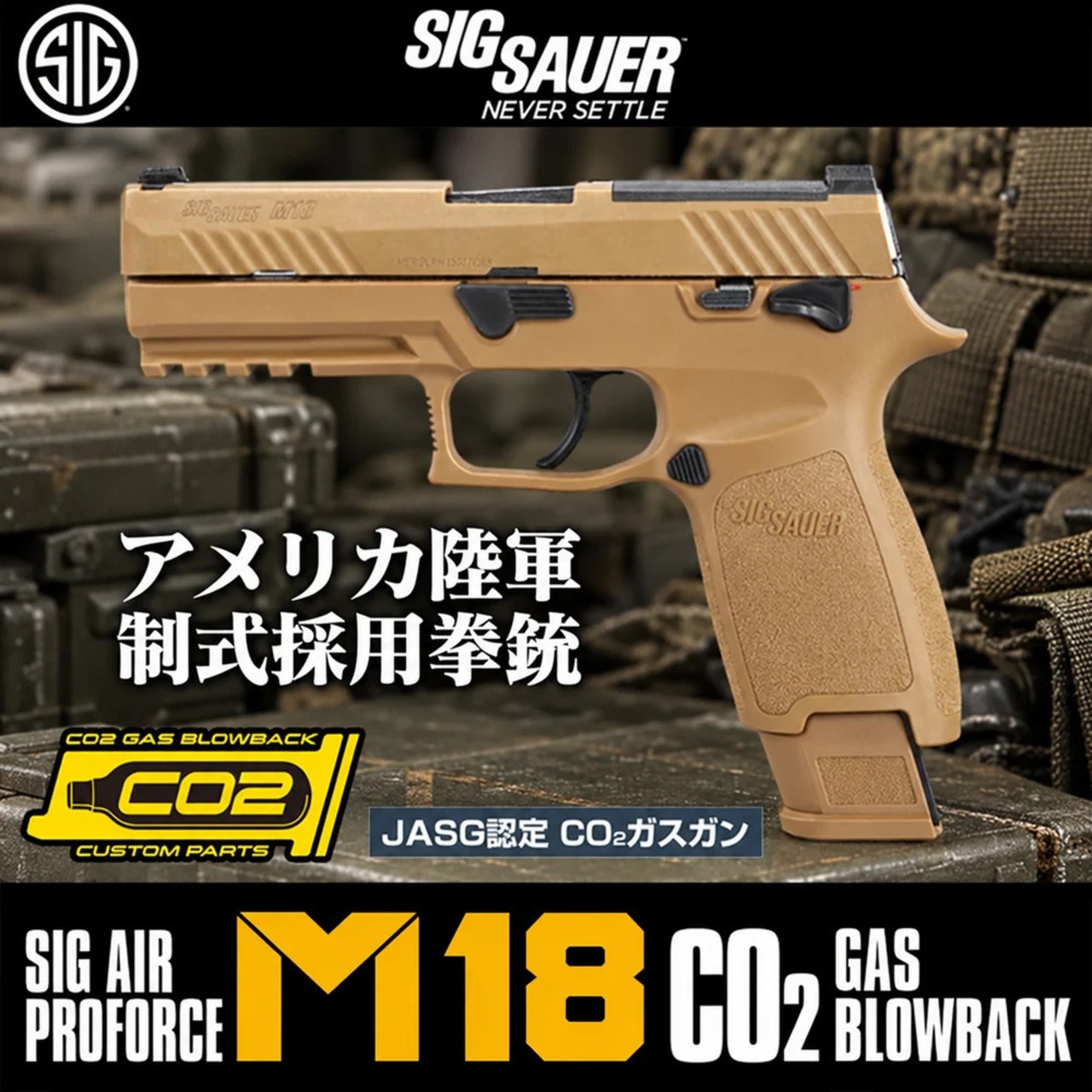 (発売日未定) 【新商品予約】 SIG SAUER ProForce M18 CO2 GBB CO2ガスガン TAN