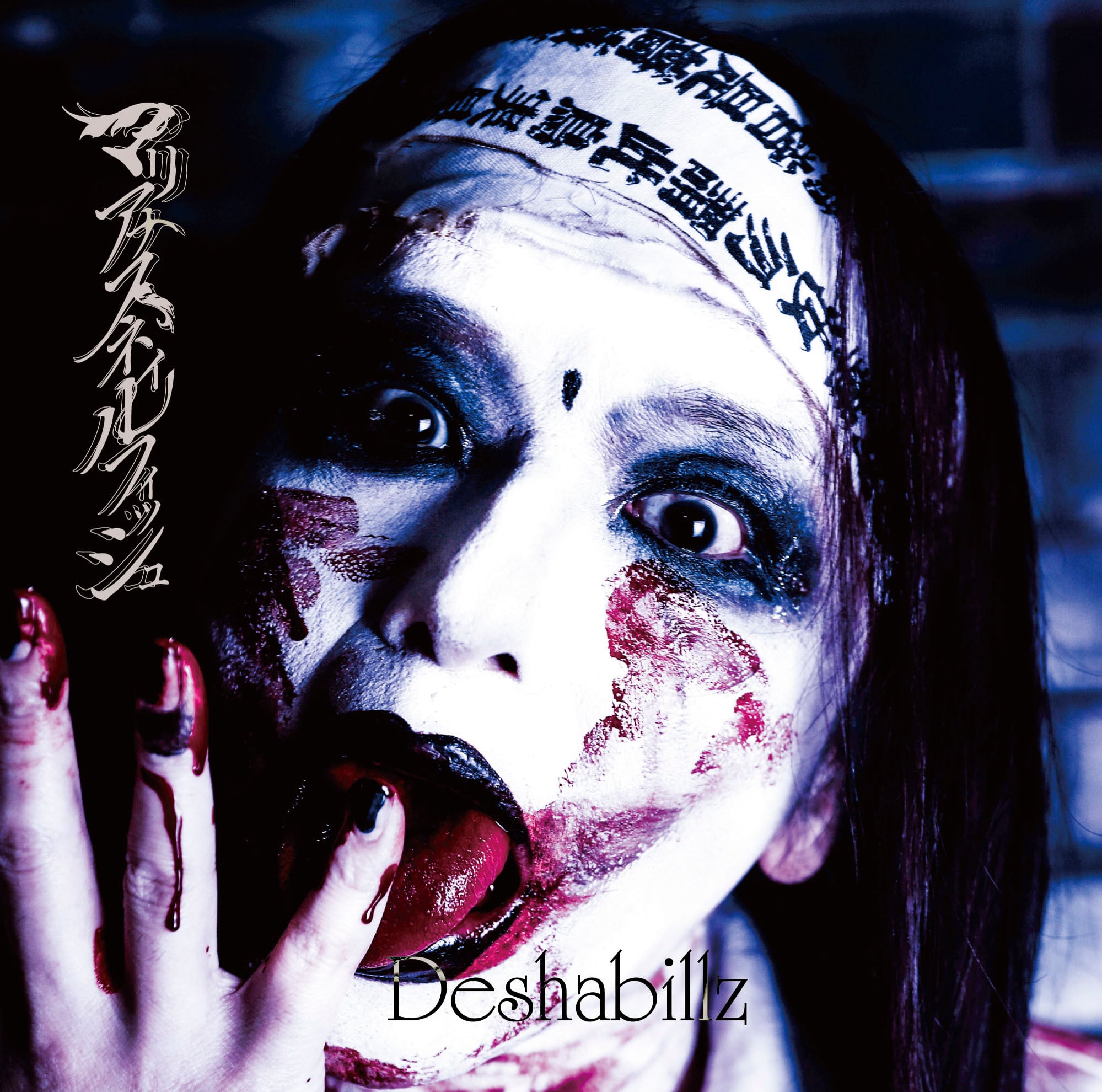 Deshabillz / inguShA SHOP