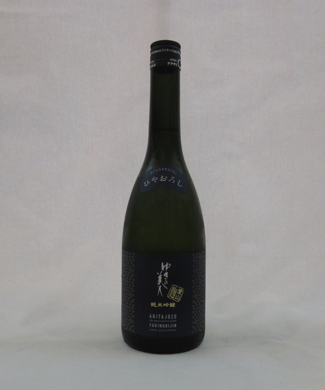 ゆきの美人  純米吟醸  愛山麹  ひやおろし  720ml