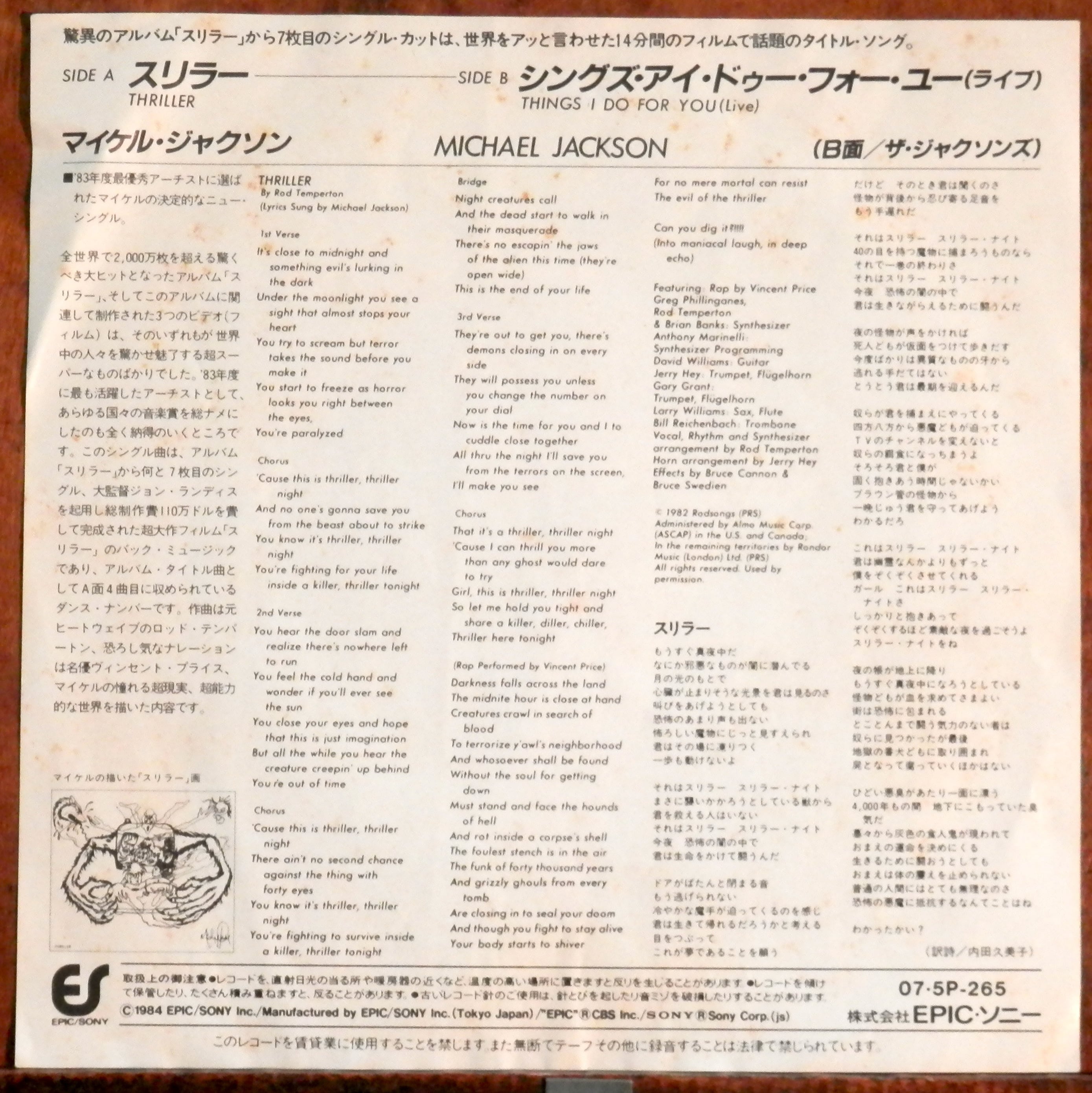 84【EP】マイケル・ジャクソン - スリラー | 音盤窟レコード