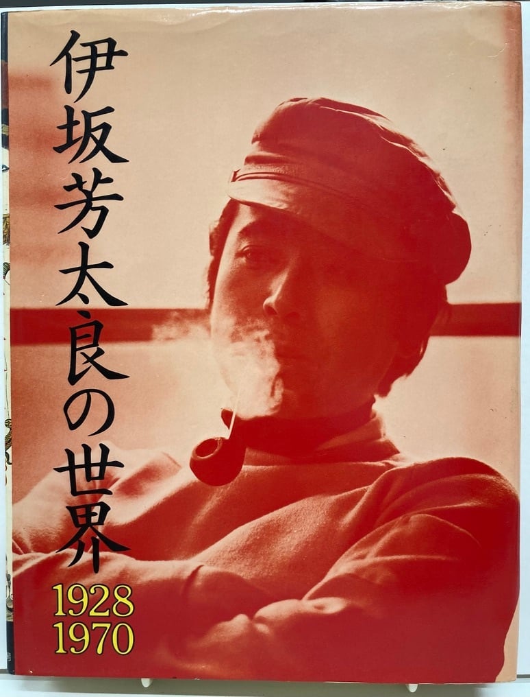 立風書房刊、松谷みよ子編『現代民話考』1〜5巻、第Ⅱ期1〜3巻