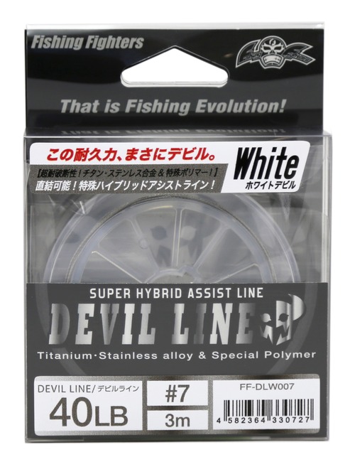 WHITE DEVIL LINE / ホワイト デビルライン　#7　3m　FF-DLW007