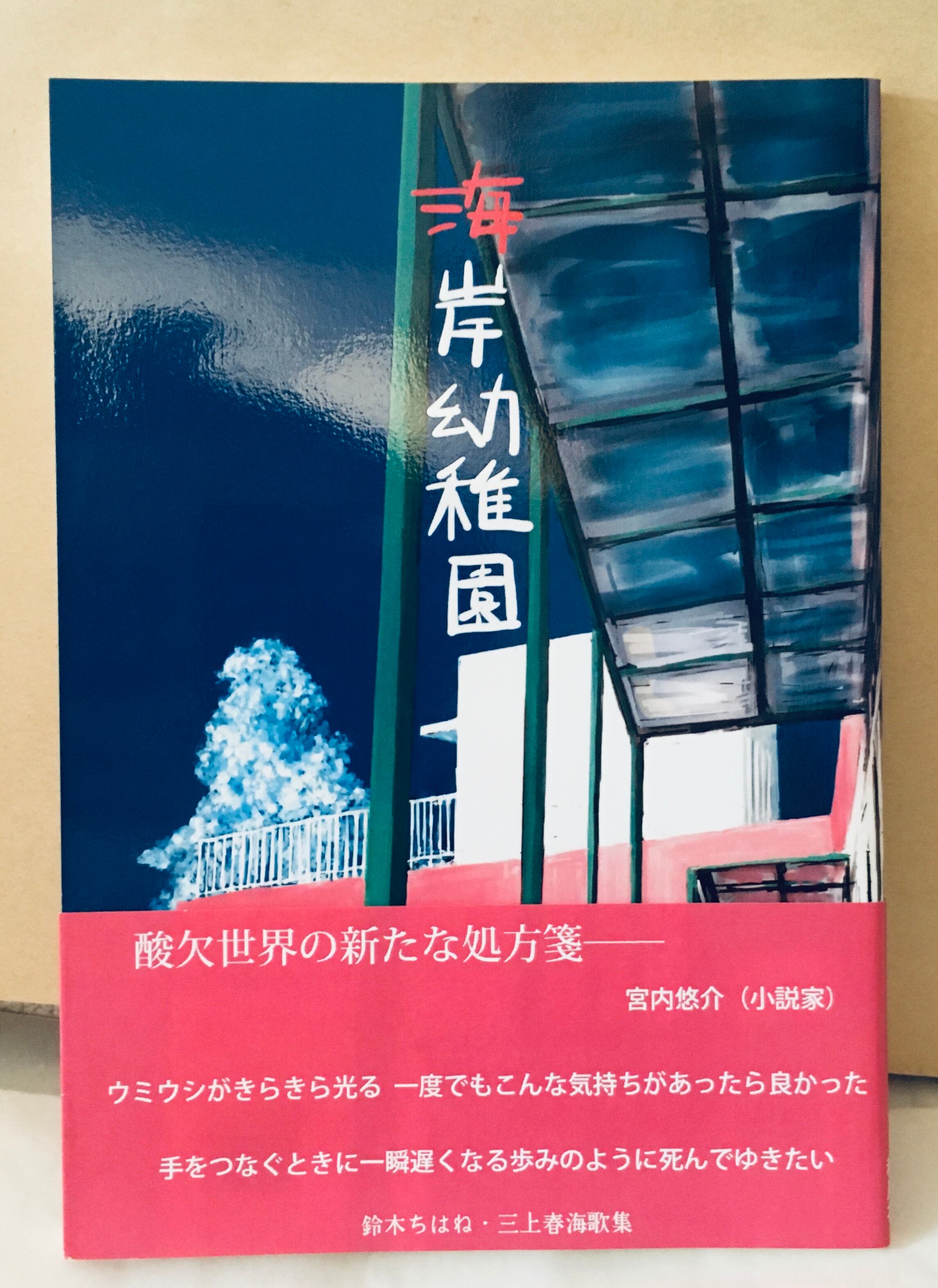 青昏抄　楠誓英　歌集　短歌 楠誓英『歌集 青昏抄』 | 書肆スウィートヒアアフター